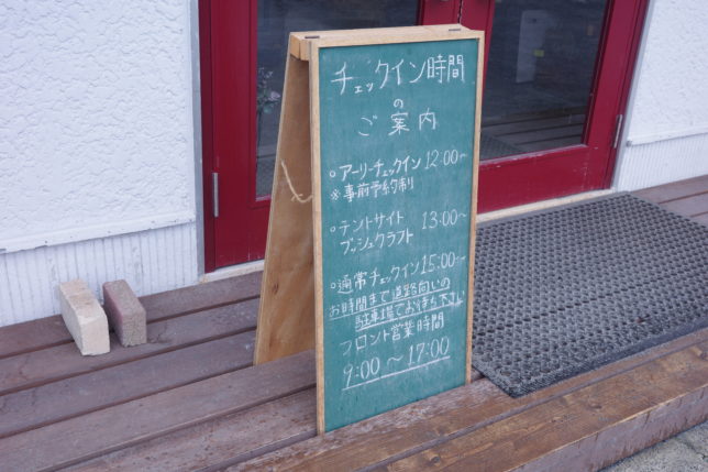 フォレストサンズ長瀞 アーリーチェックインもあります