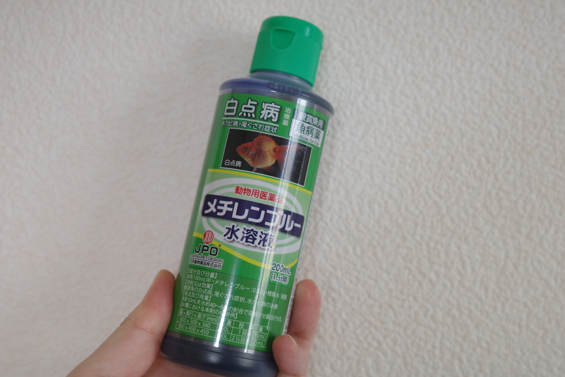 水カビ病にはメチレンブルー