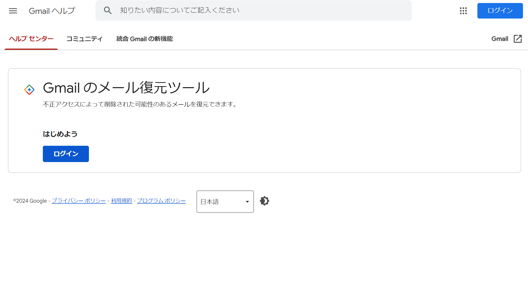 Gmailのメール復元ツール。
ゴミ箱　完全削除　復元。
