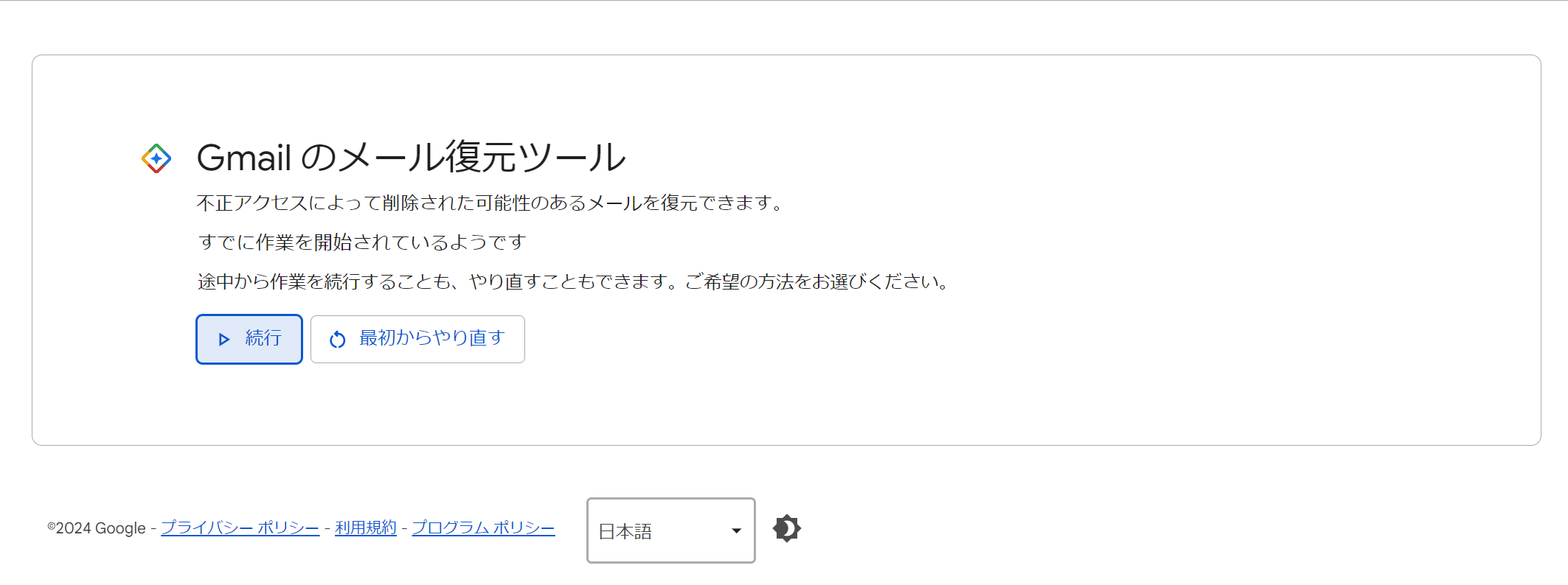 Gmail セキュリティを強化し続行ボタンを押す。ゴミ箱　完全削除　復元。